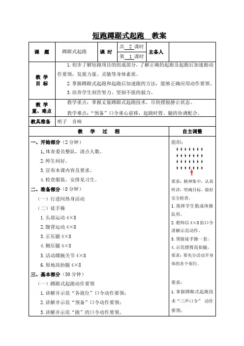 蹲踞式起跑  体育与健康  教案