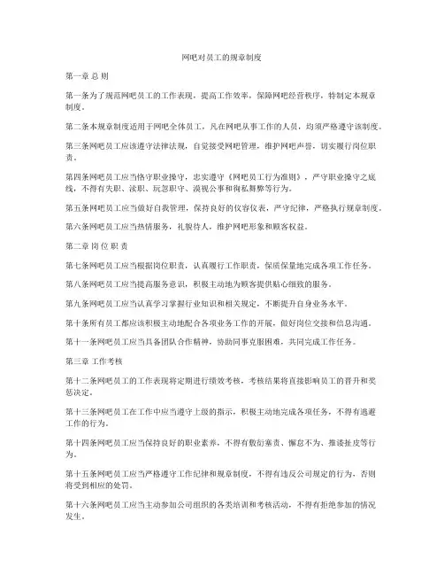 网吧对员工的规章制度