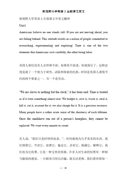 新视野大学英语2全部课文原文中英文翻译