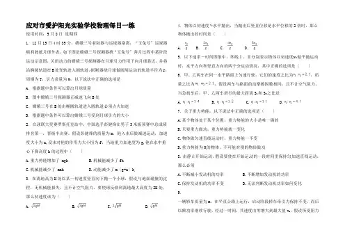 高一物理下学期每日一练(1)高一全册物理试题