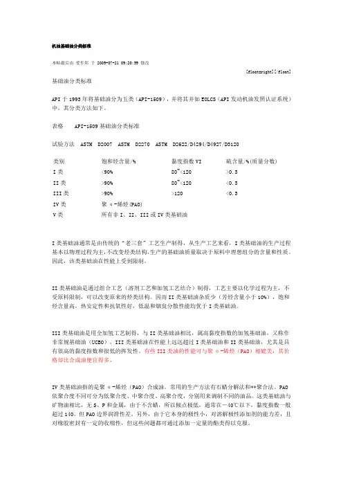 机油基础油分类标准