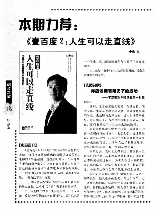 本期力荐：《壹百度2：人生可以走直线》