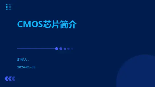 CMOS芯片简介