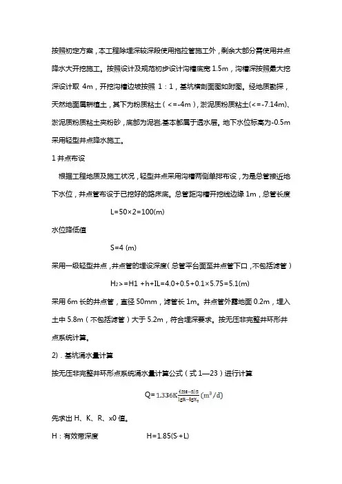 井点降水涌水量计算