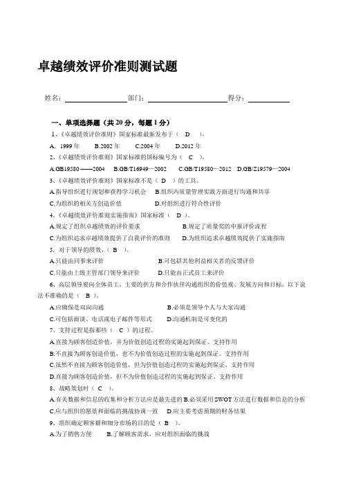 卓越绩效评价准则测试题答案