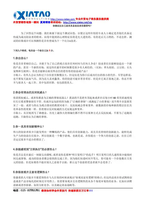 你测试过自己是否具备创业者的潜质吗？