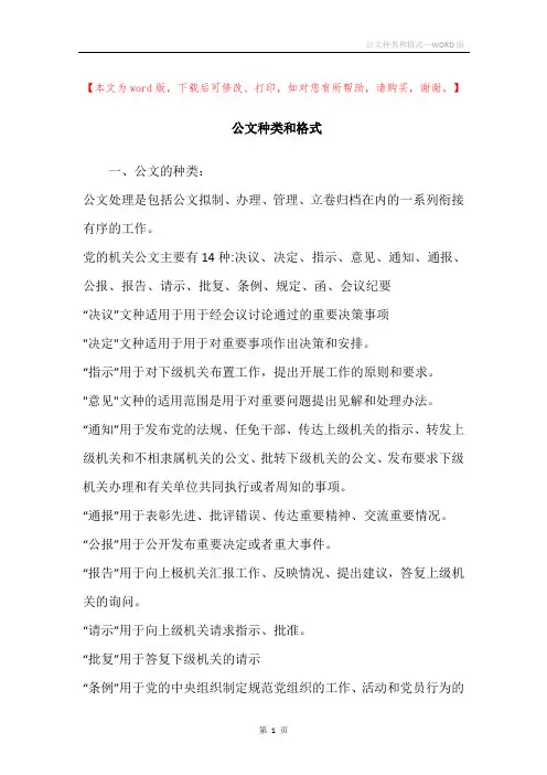 公文种类和格式