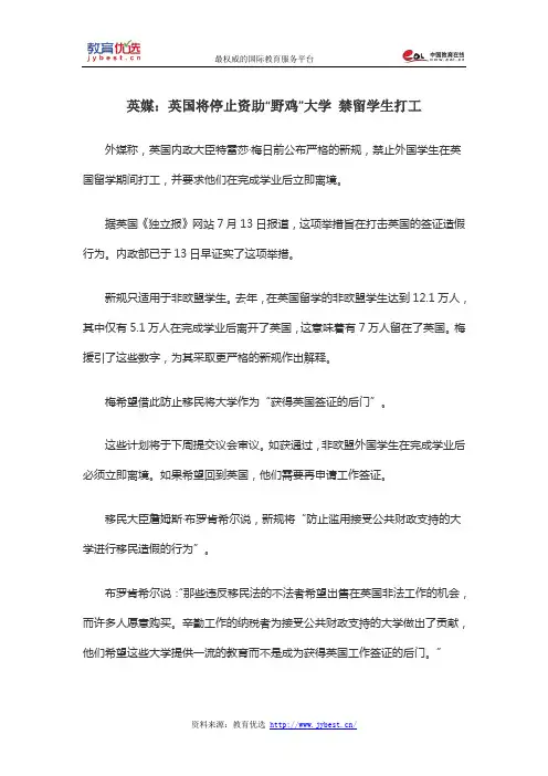 英媒：英国将停止资助“野鸡”大学 禁留学生打工