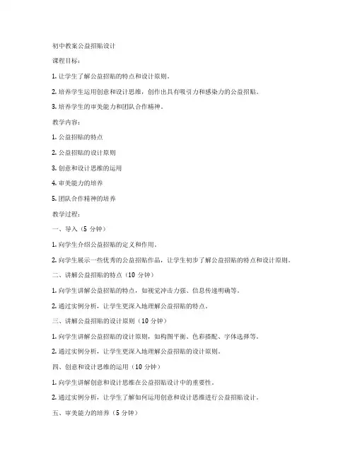 初中教案公益招贴设计
