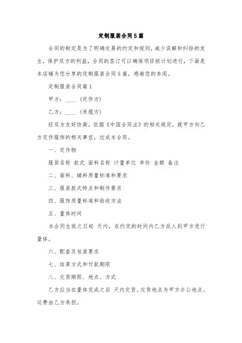 定制服装合同5篇