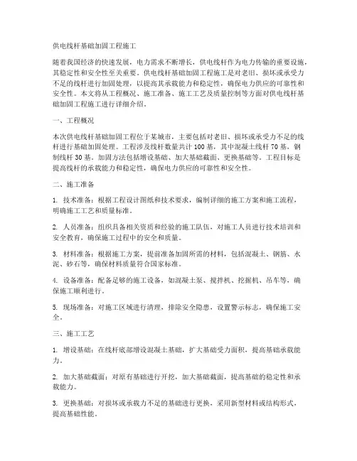 供电线杆基础加固工程施工