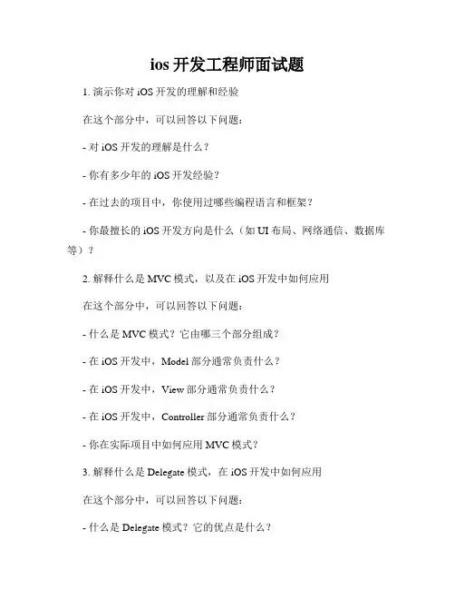 ios开发工程师面试题
