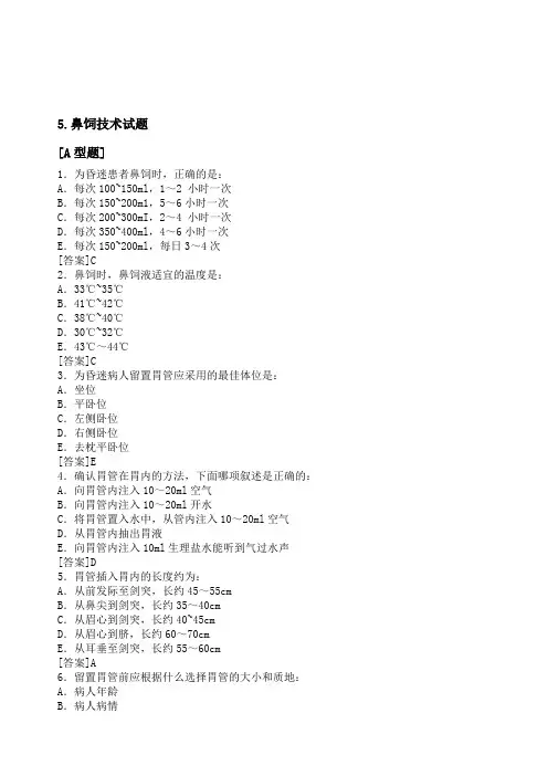鼻饲技术试题