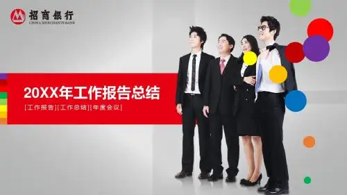 金融银行保险财务工作总结项目计划PPT模板