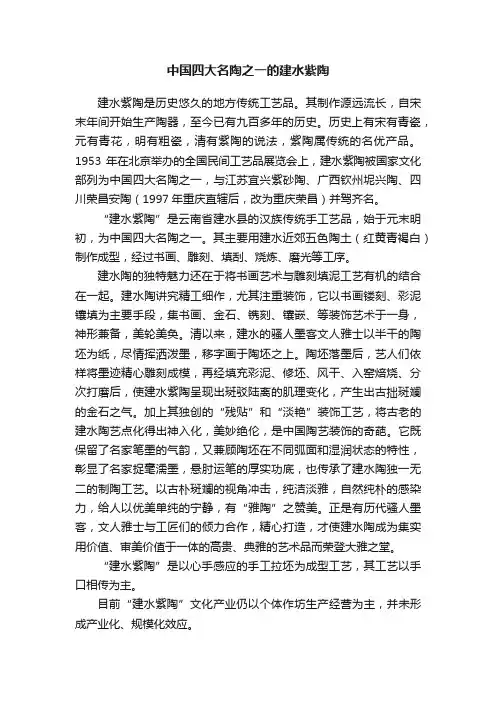 中国四大名陶之一的建水紫陶