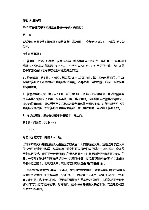 2013年高考语文试题及解析(安徽卷)