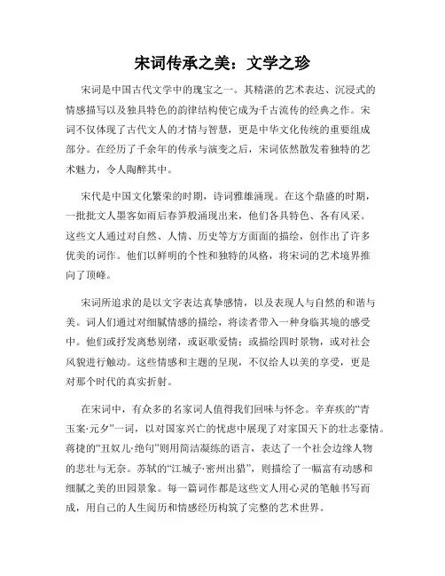 宋词传承之美：文学之珍
