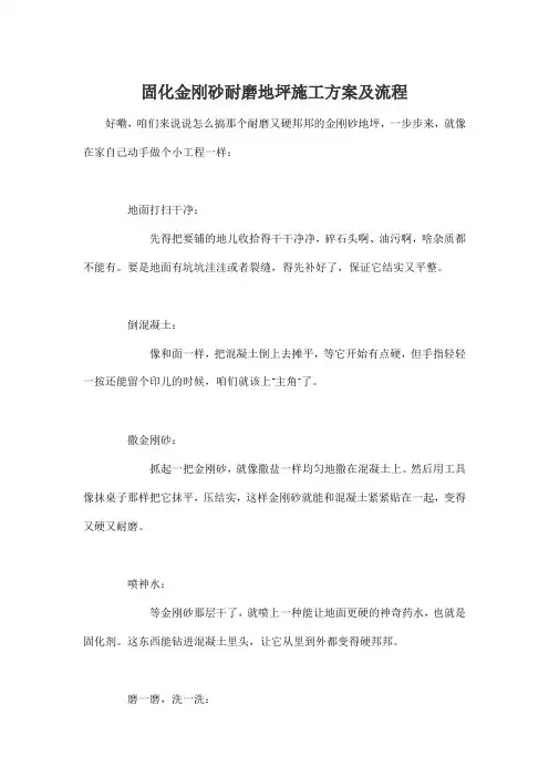 固化金刚砂耐磨地坪施工方案及流程