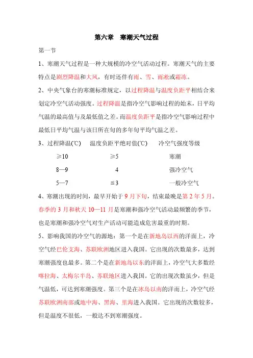 天气学原理和方法--第6章--赵勇--整理