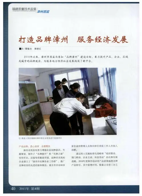 打造品牌漳州  服务经济发展