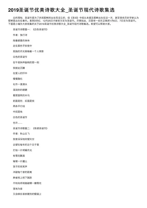 2019圣诞节优美诗歌大全_圣诞节现代诗歌集选