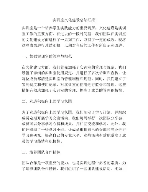 实训室文化建设总结汇报