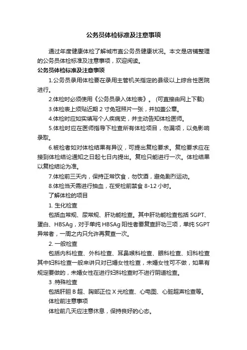 公务员体检标准及注意事项