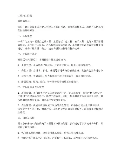 工程施工回复