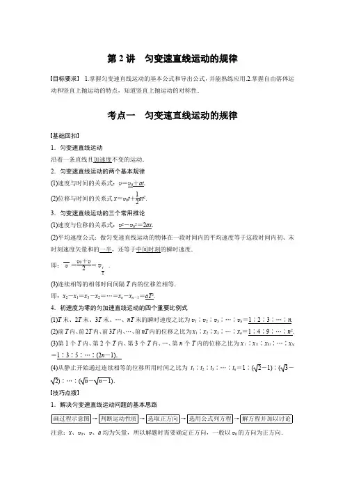 高中物理必修一匀变速直线运动的规律教案