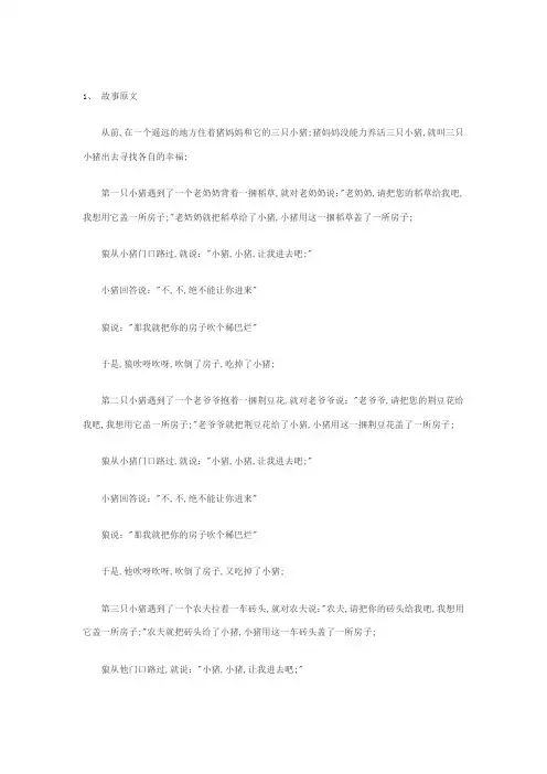 三只小猪的故事