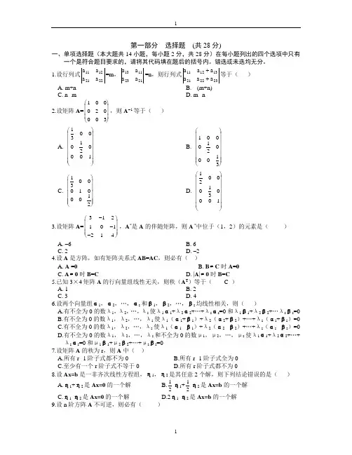 专升本线性代数试题及答案
