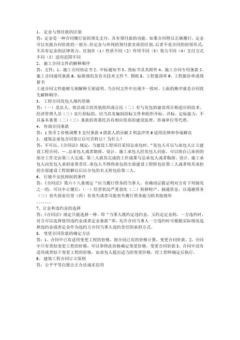 合同法问答