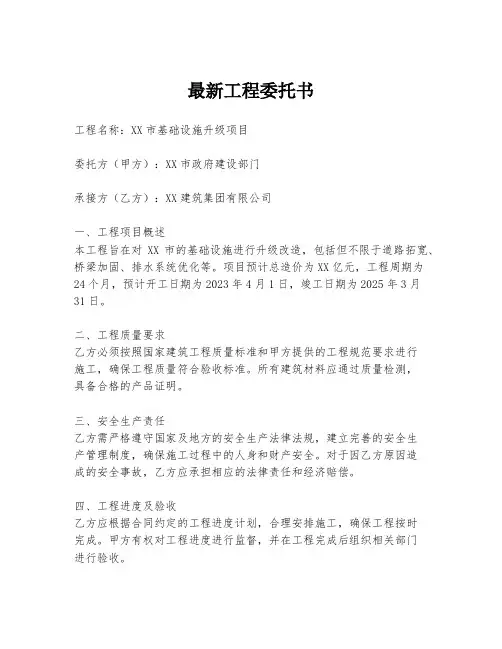 最新工程委托书