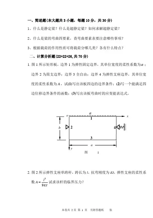 船舶结构力学B卷