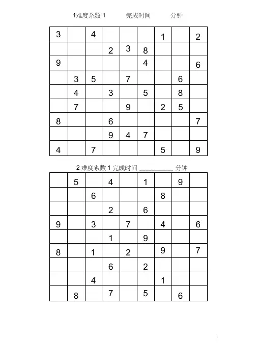 (完整版)数独题目难度系数1-3级共100题(后附答案)