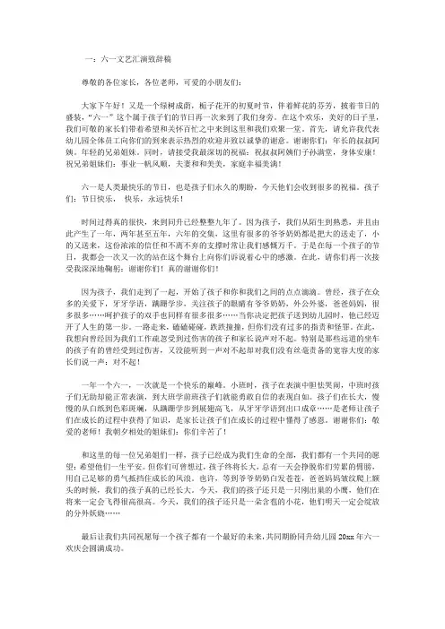 六一文艺汇演致辞三篇【精品】