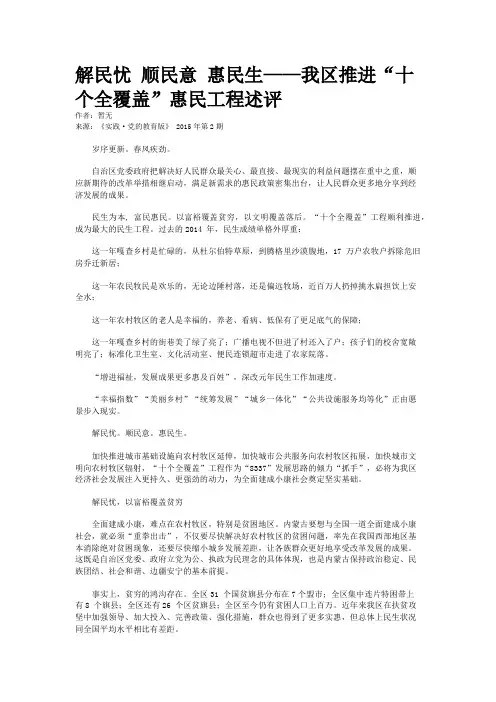 解民忧 顺民意 惠民生——我区推进“十个全覆盖”惠民工程述评