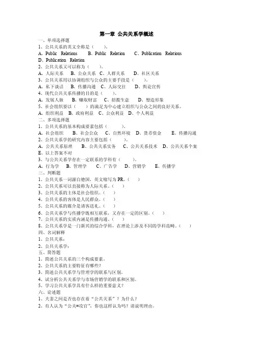 公共关系学各章节练习题（1）