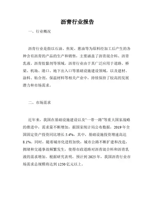 沥青行业报告