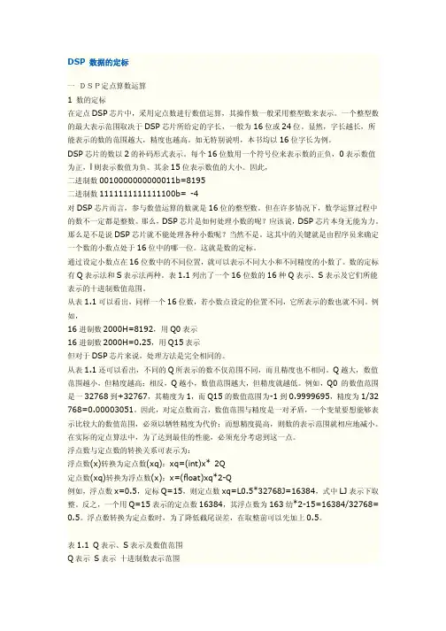 DSP 数据的定标