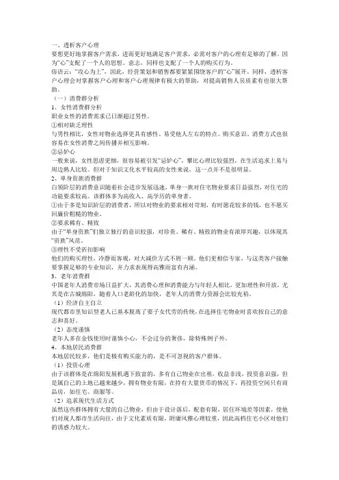 购房客户心理分析