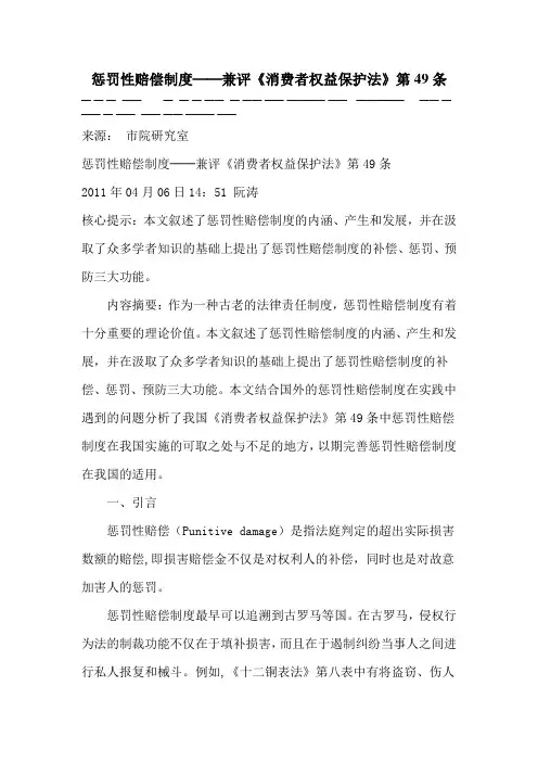 惩罚性赔偿制度