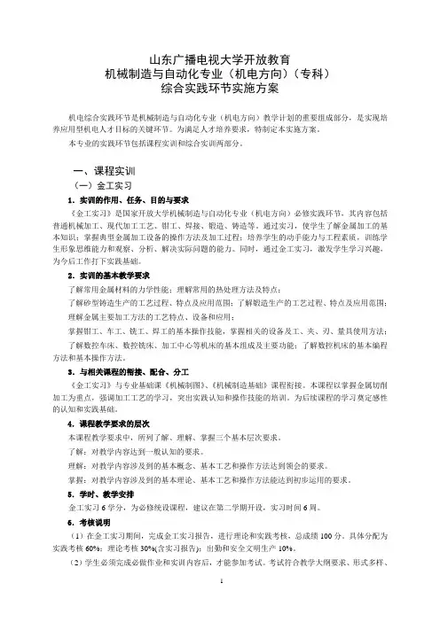专科综合实践环节实施方案-山东广播电视大学莱芜学院