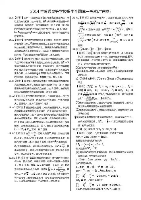 2014年广东卷物理答案
