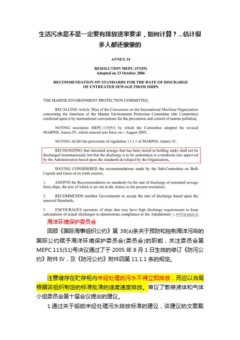 生活污水是不是一定要有排放速率要求，如何计算？...估计很多人都还蒙蒙的