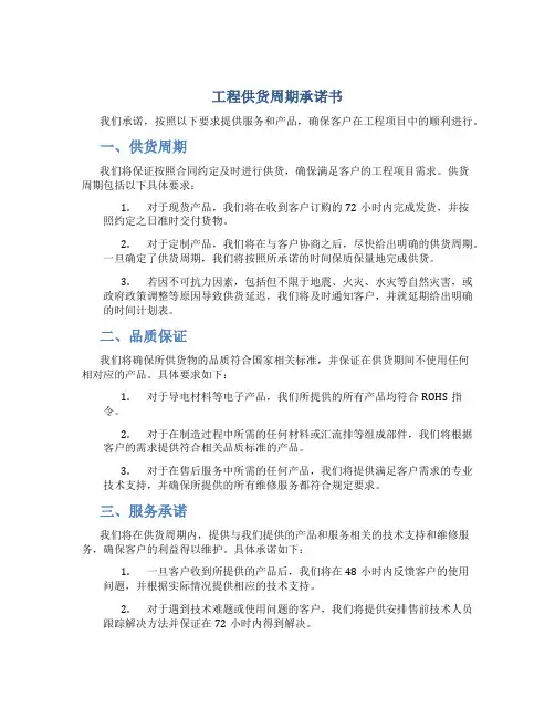 工程供货周期承诺书
