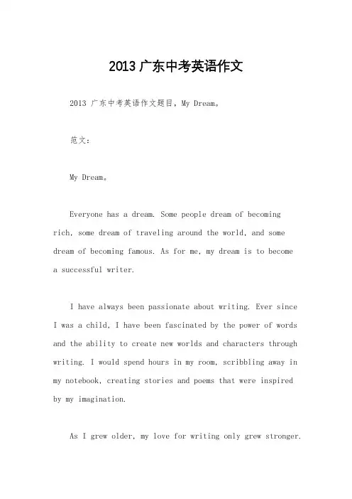 2013广东中考英语作文