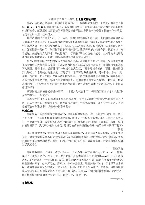 万能素材之热点人物类 让世界沉醉的朗朗
