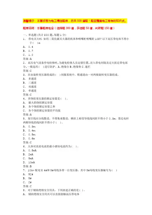 高压电工复审模拟考试题库(易错题带答案)(2)