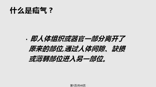 无张力疝修补术手术配合PPT课件